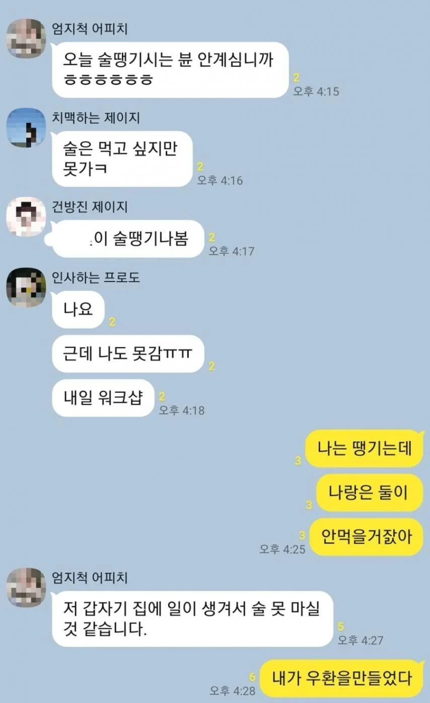  아는 여사친이 갑자기 술땡긴다고 함