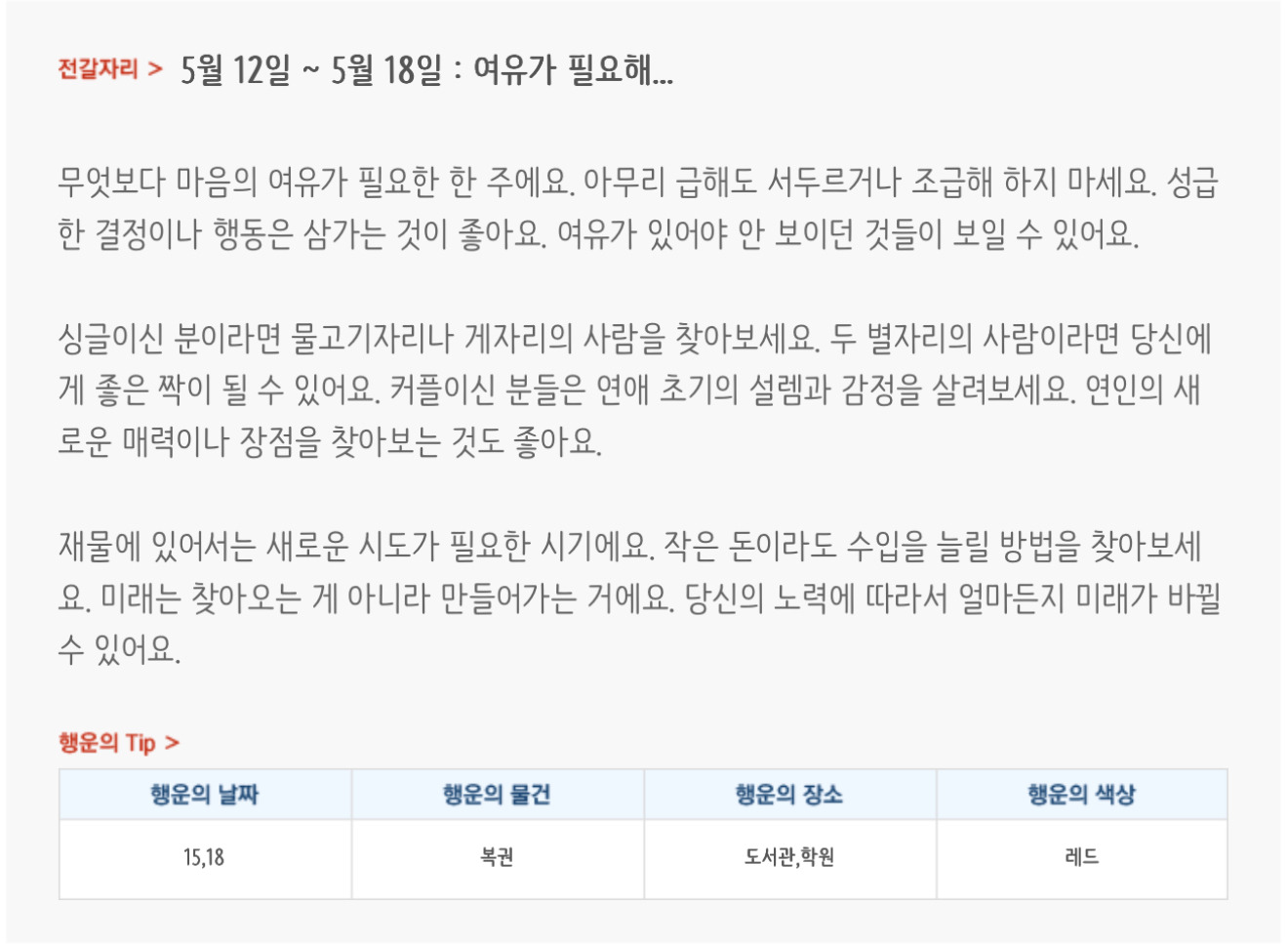 미리보는 5월 3주차 별자리운세 | 인스티즈