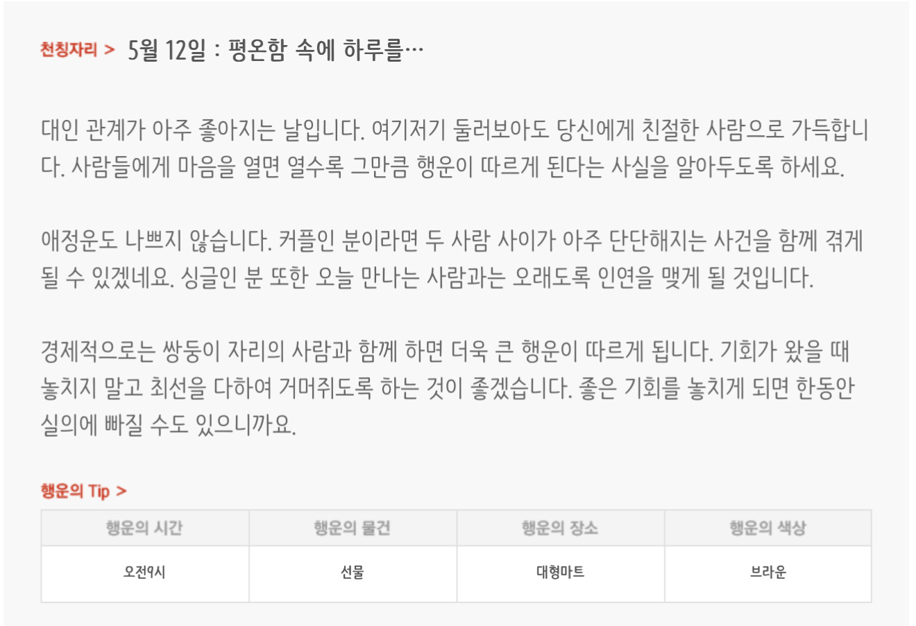 하루전에 미리보는 5월 12일 별자리운세 | 인스티즈
