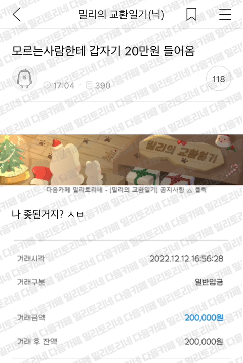 밀생 살아야 하는 이유(부제:잃어버린 20만원) | 인스티즈