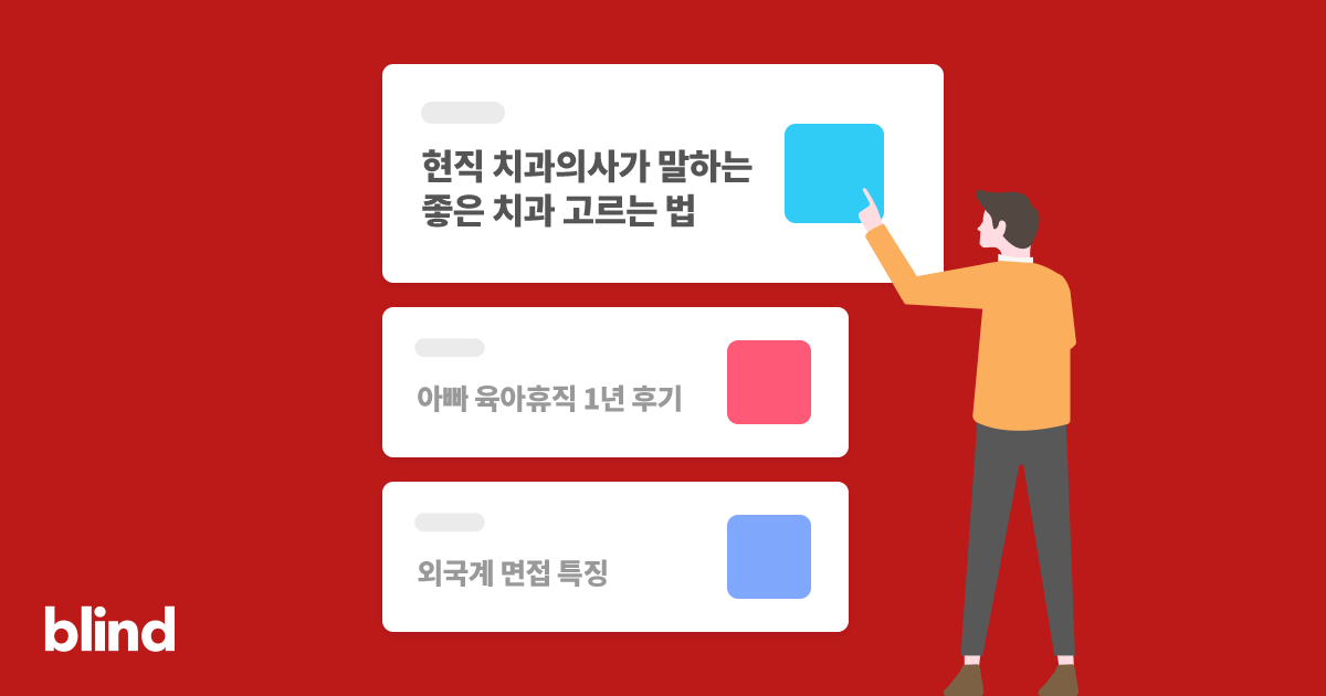 [블라인드] 직장에서 남자동료들은 다 잘해준당 히히 | 인스티즈