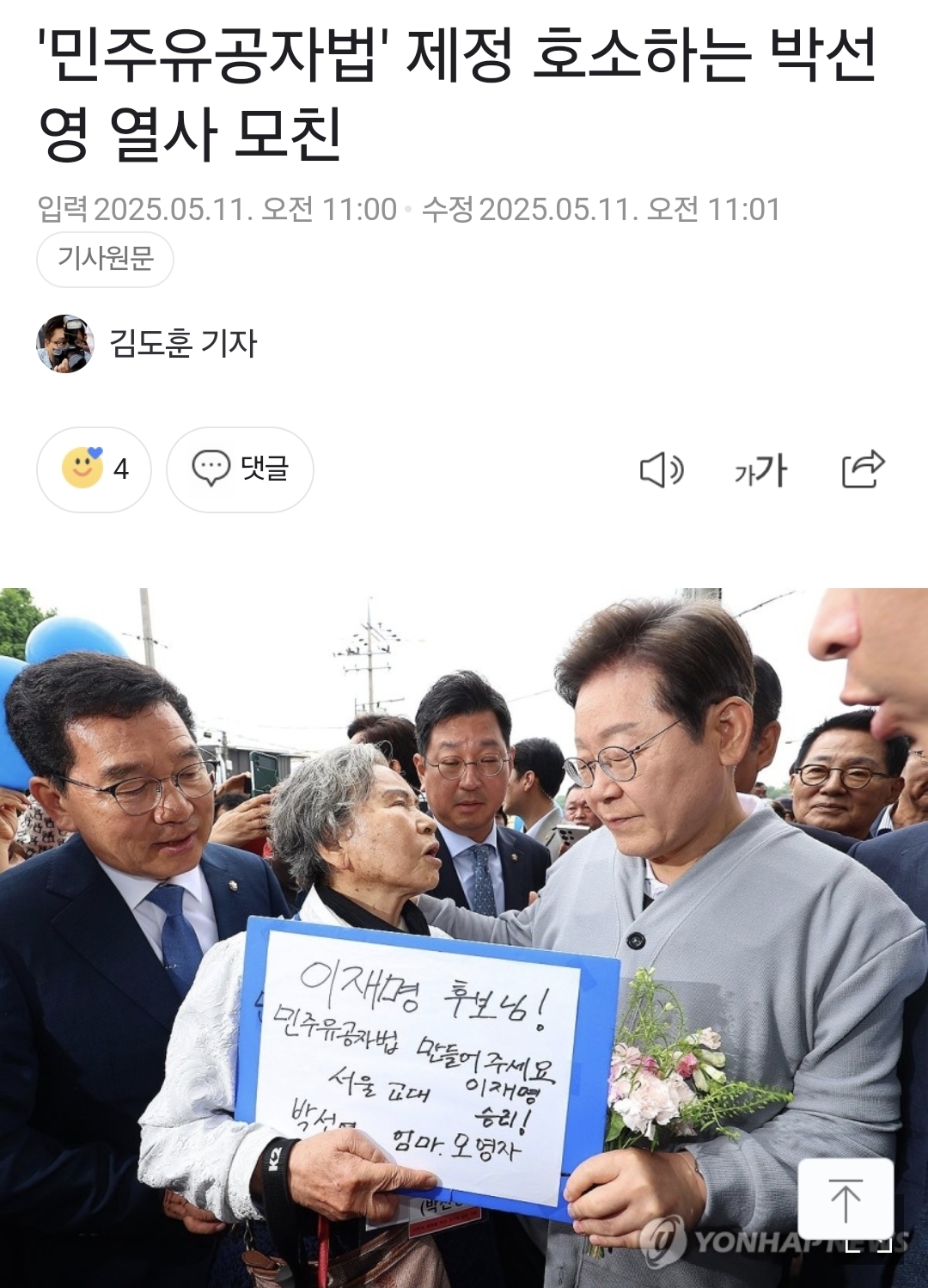 이재명에게 돌진하는 시민때문에 얼굴 다칠뻔 | 인스티즈