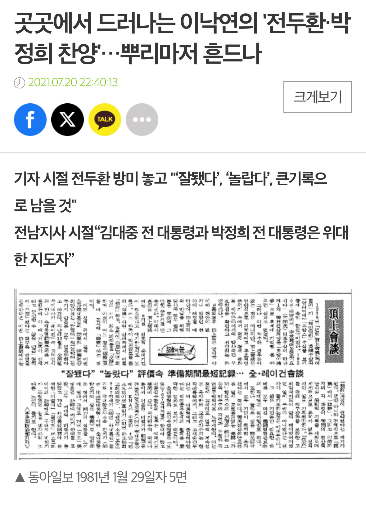 이낙연 전두환 찬양 논란 | 인스티즈