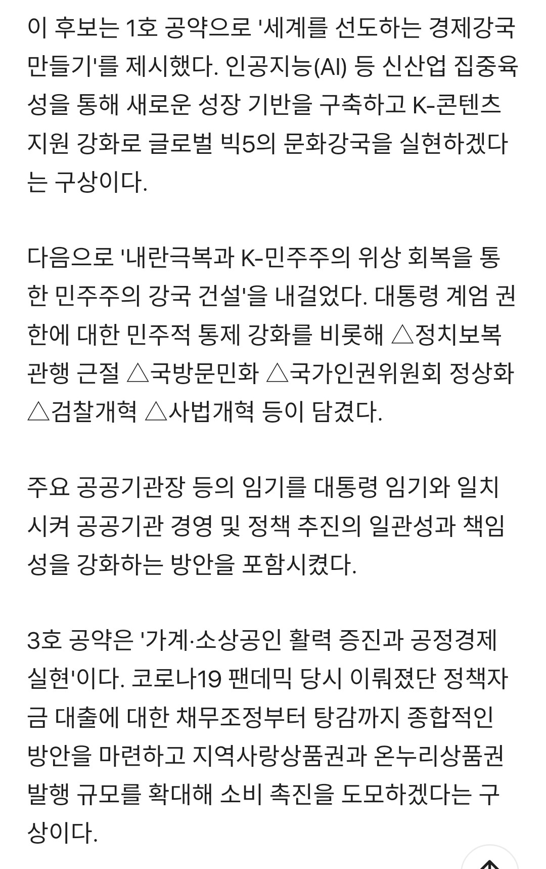 실시간으로 뜨고 있는 이재명 후보 공약들 | 인스티즈