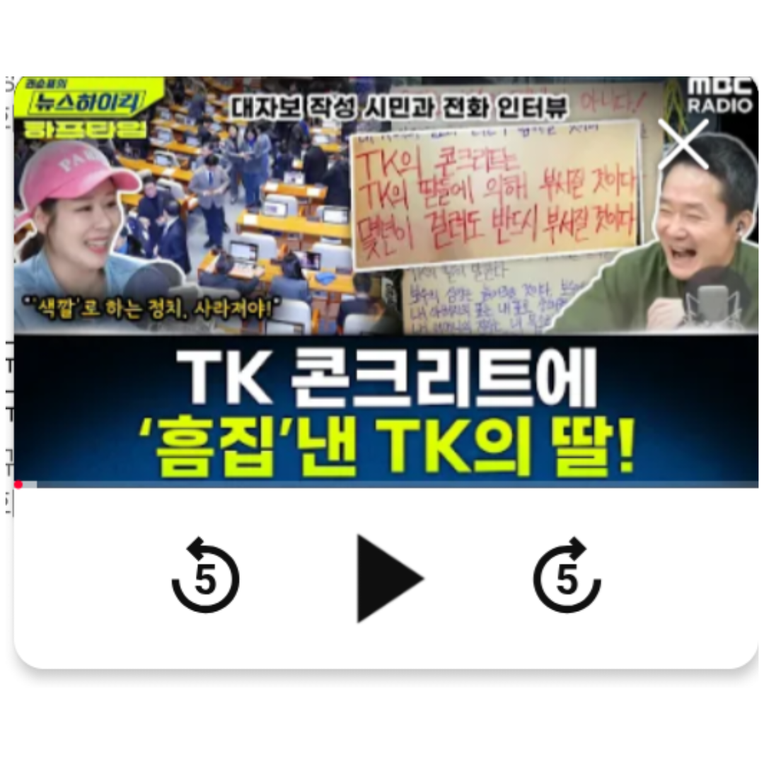 TK의 콘크리트는 TK의 딸들에 의해 부서질 것이다 대자보 전화 인터뷰 제발 봐주라 | 인스티즈