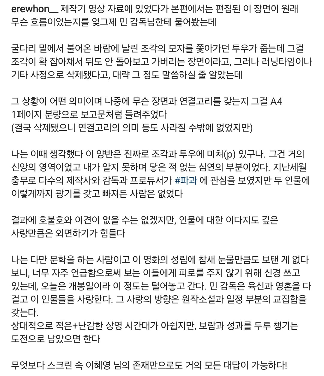  오타쿠들 미치게 하는 영화 파과 조각X투우 비하인드 설정들.twt (스포)