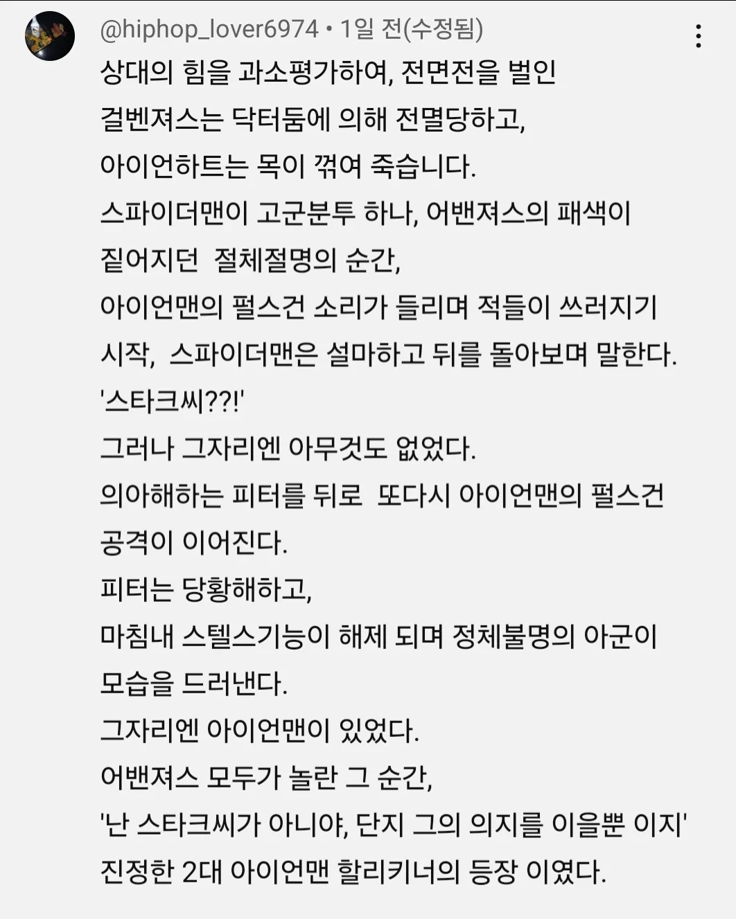  MCU 아이언하트 시나리오 댓글