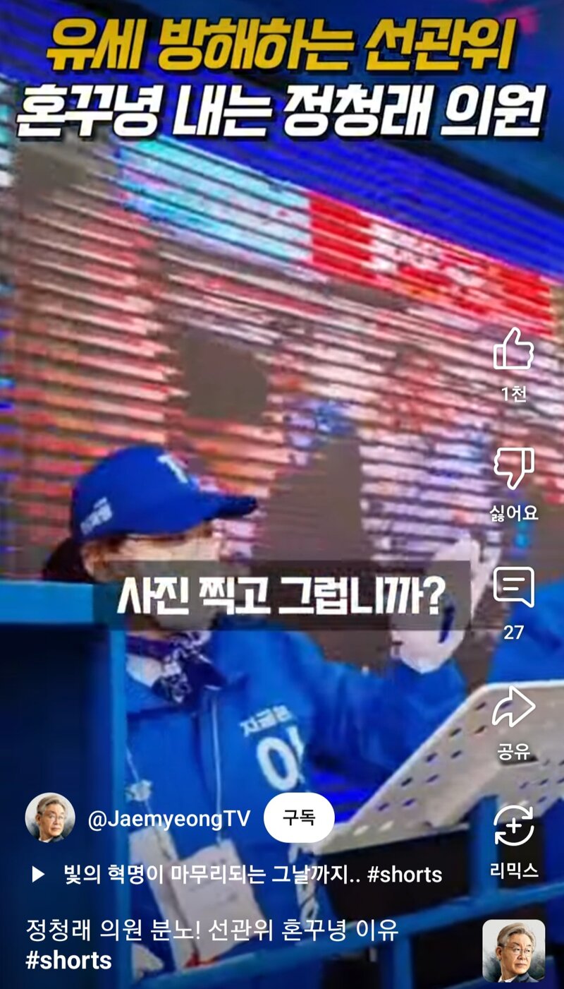 민주당 유세차량을 열고 몰래 촬영하다 걸린 선관위 직원 | 인스티즈