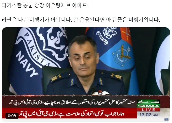 파키스탄 공군 : 우리가 격추한 라팔은 좋은 전투기다