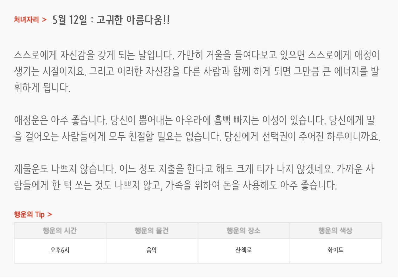 하루전에 미리보는 5월 12일 별자리운세 | 인스티즈