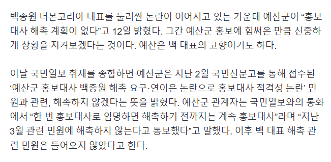 계속된 '백종원 논란'에도…예산군 "홍보대사 해촉 계획 없어” | 인스티즈