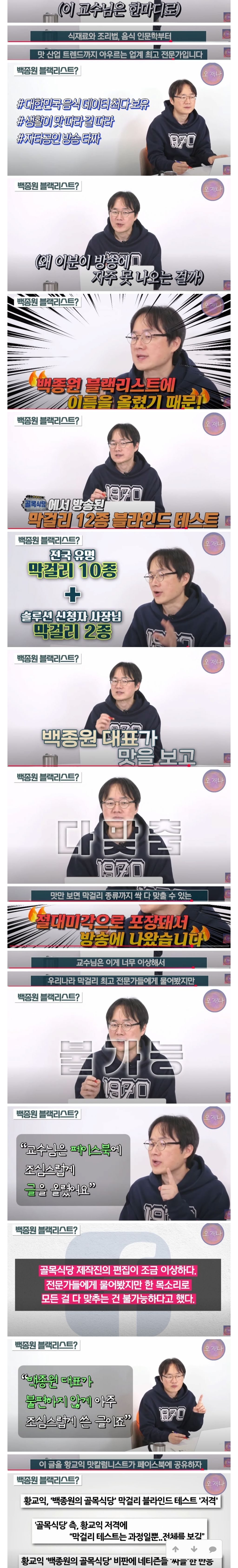 하다하다 서울대 교수도 방송에서 하차시킨 백종원 | 인스티즈