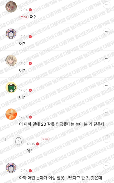 밀생 살아야 하는 이유(부제:잃어버린 20만원) | 인스티즈