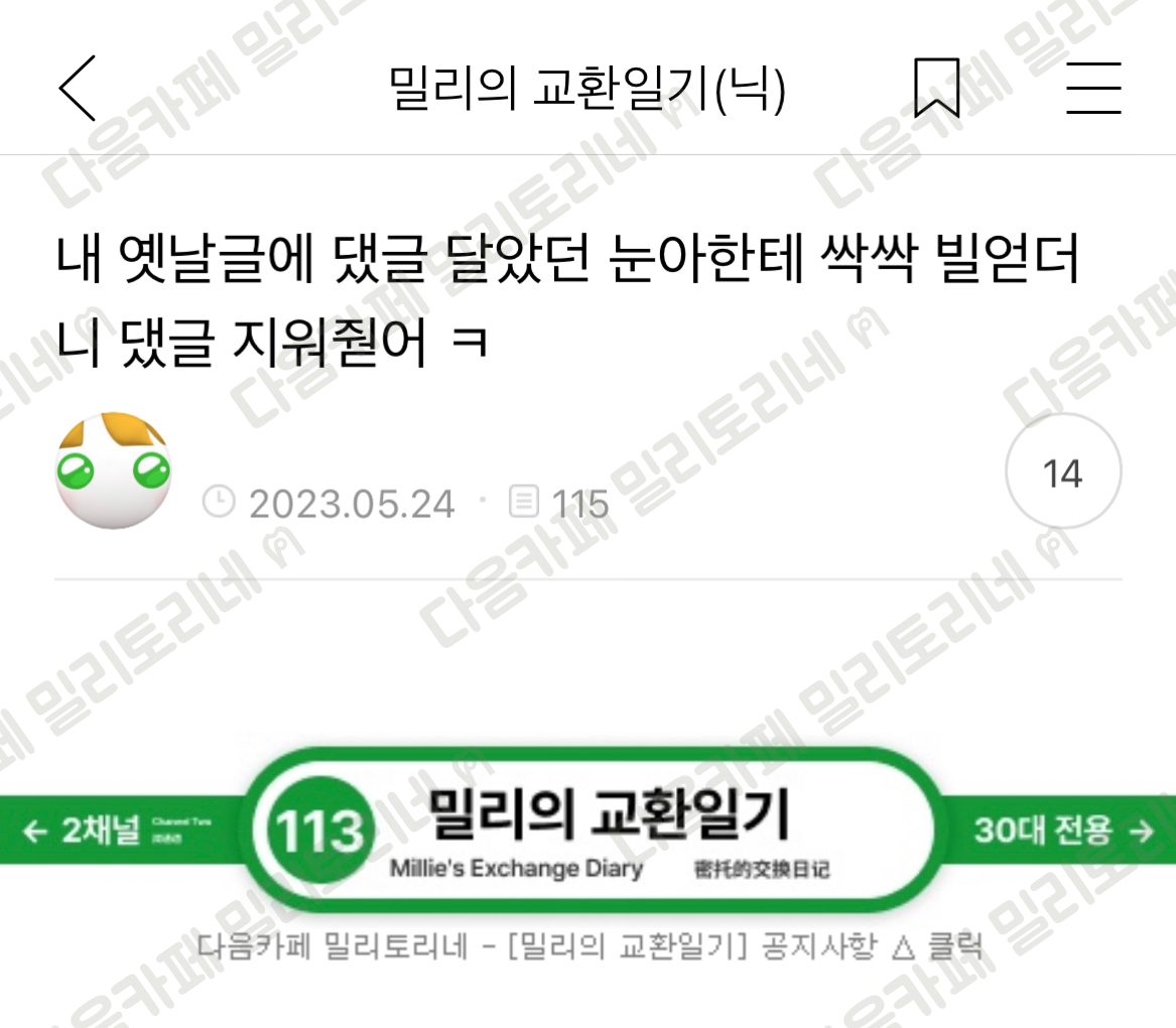 내 옛날글에 댓글 달았던 눈아한테 싹싹 빌었더니 댓글 지워줬어 ㅋ | 인스티즈