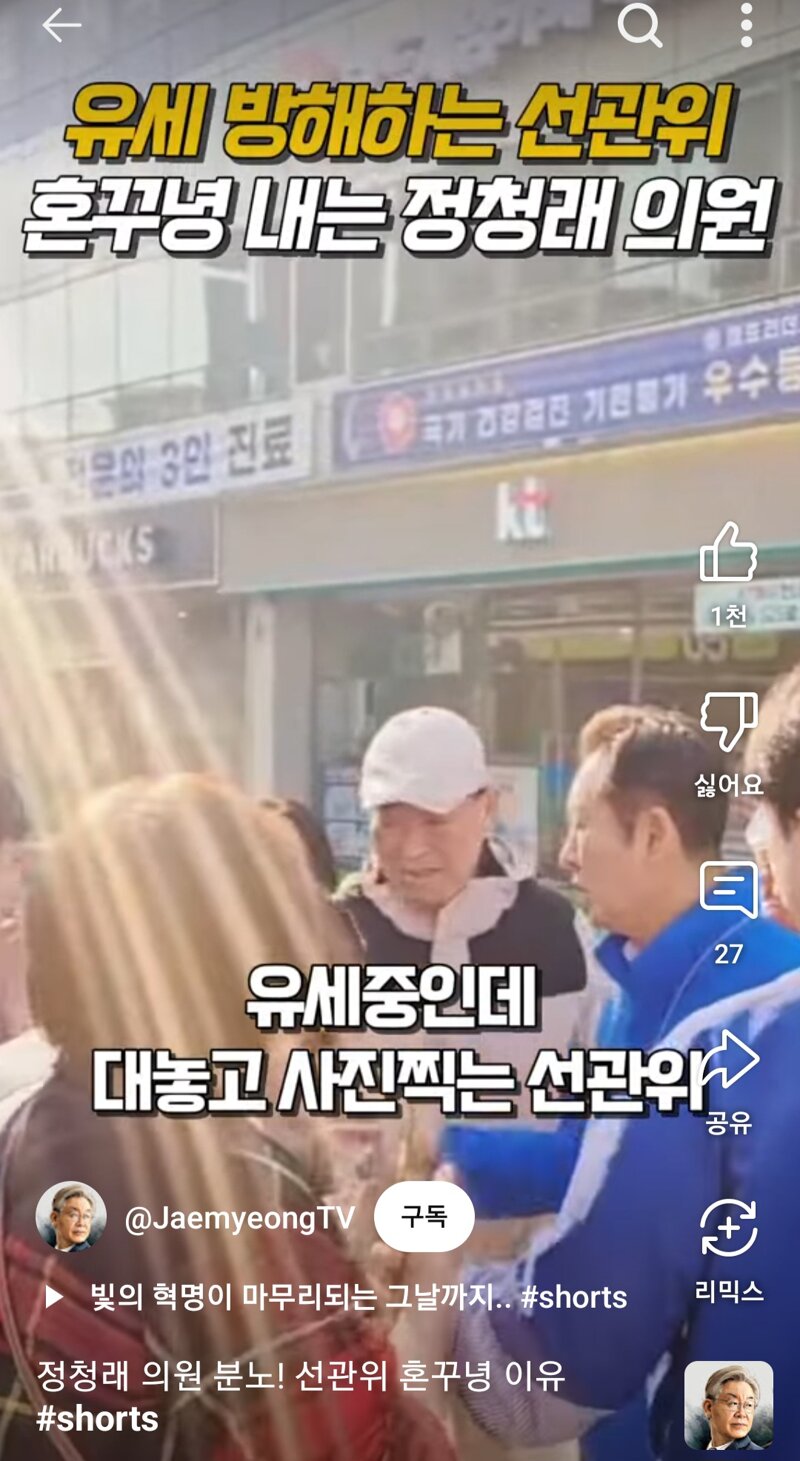  민주당 유세차량을 열고 몰래 촬영하다 걸린 선관위 직원