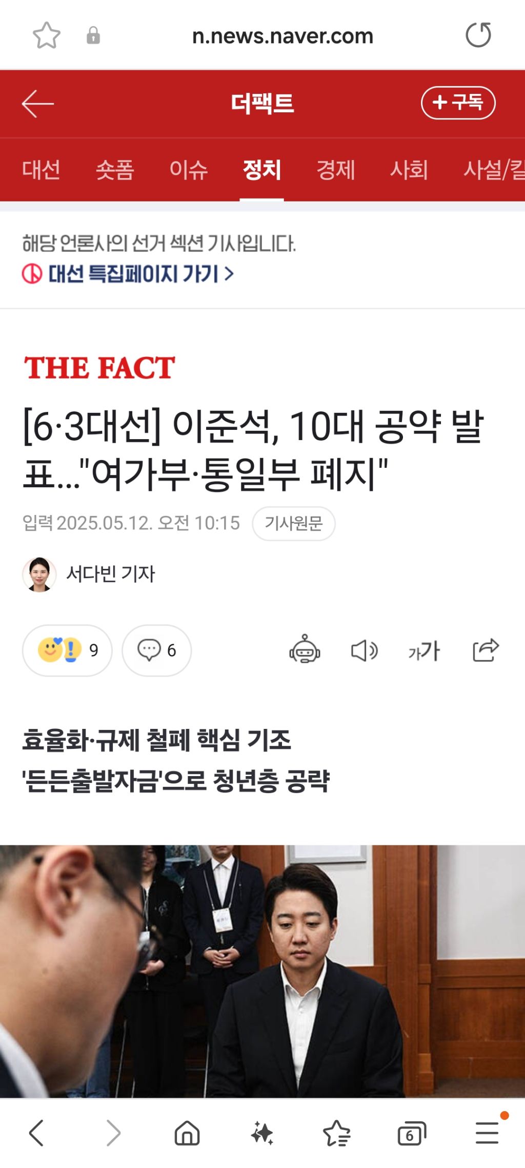  [6·3대선] 이준석, 10대 공약 발표…여가부·통일부 폐지