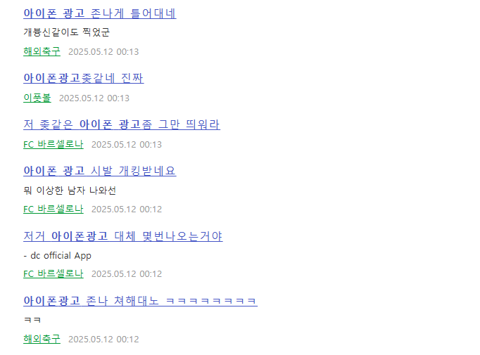 요즘 킹받는다는 아이폰 광고 | 인스티즈