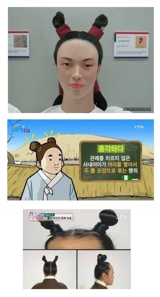  조선시대 총각머리