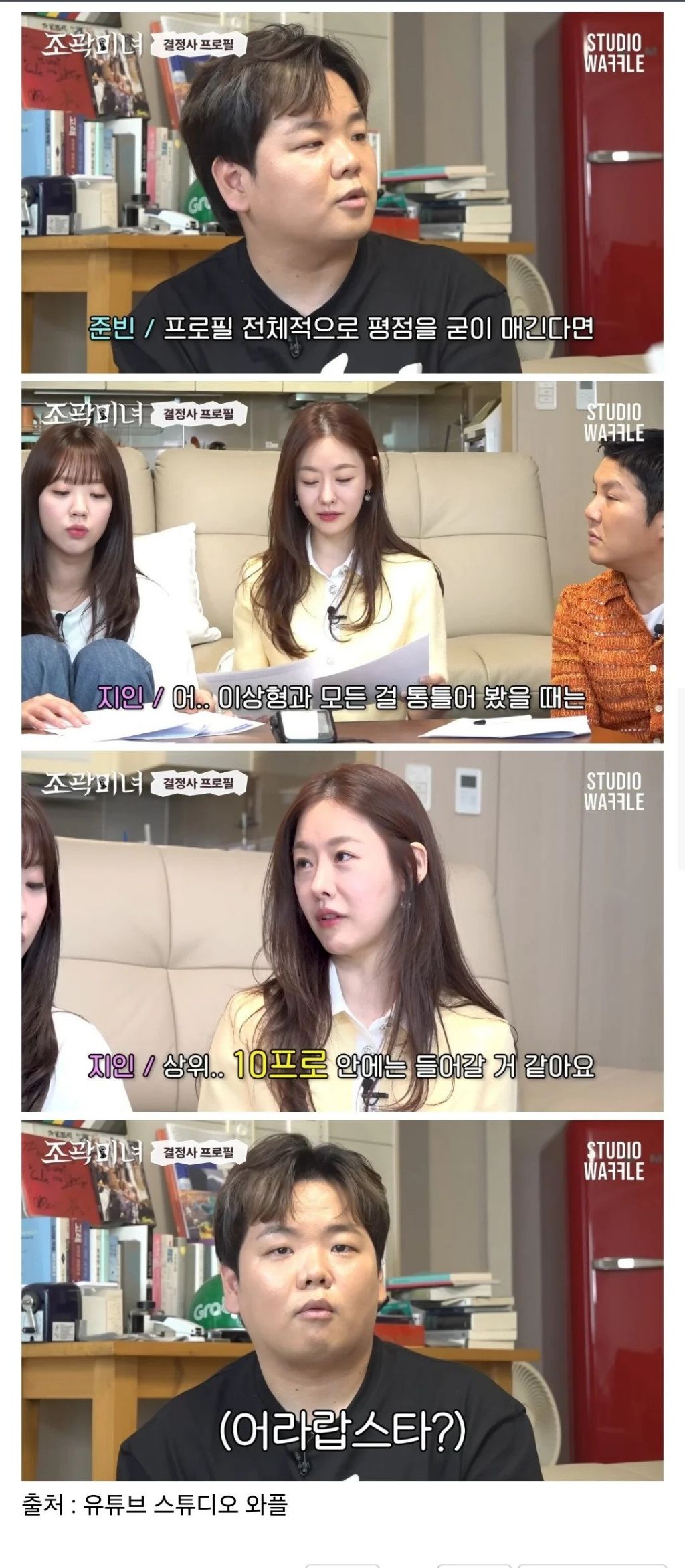곽튜브 결정사 등급