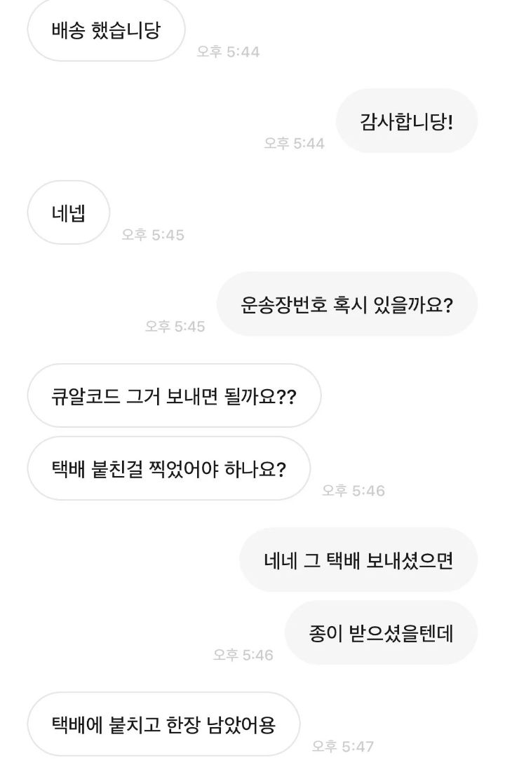 당근마켓 채팅 대참사