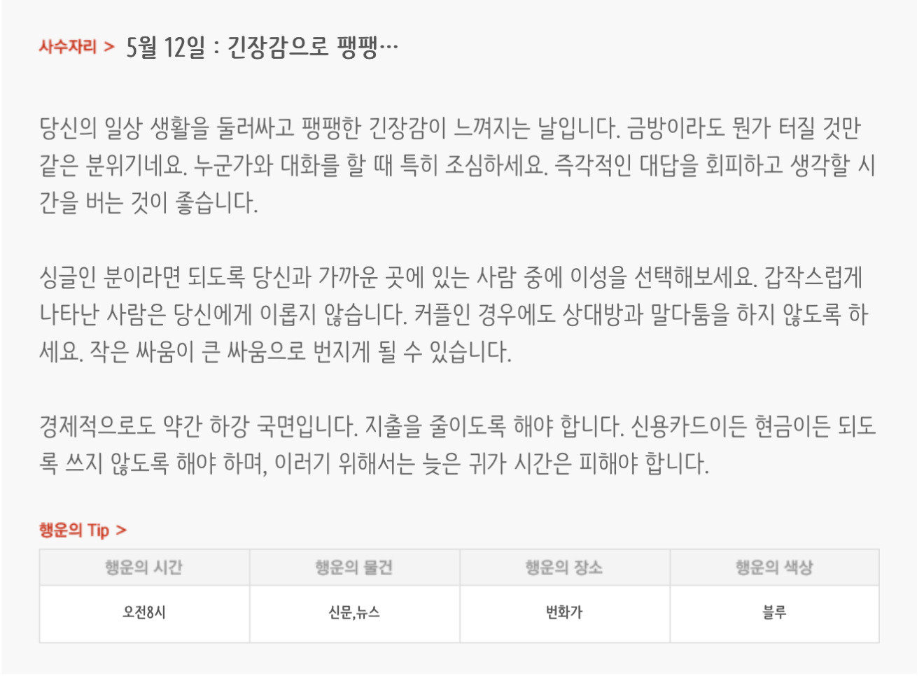 하루전에 미리보는 5월 12일 별자리운세 | 인스티즈