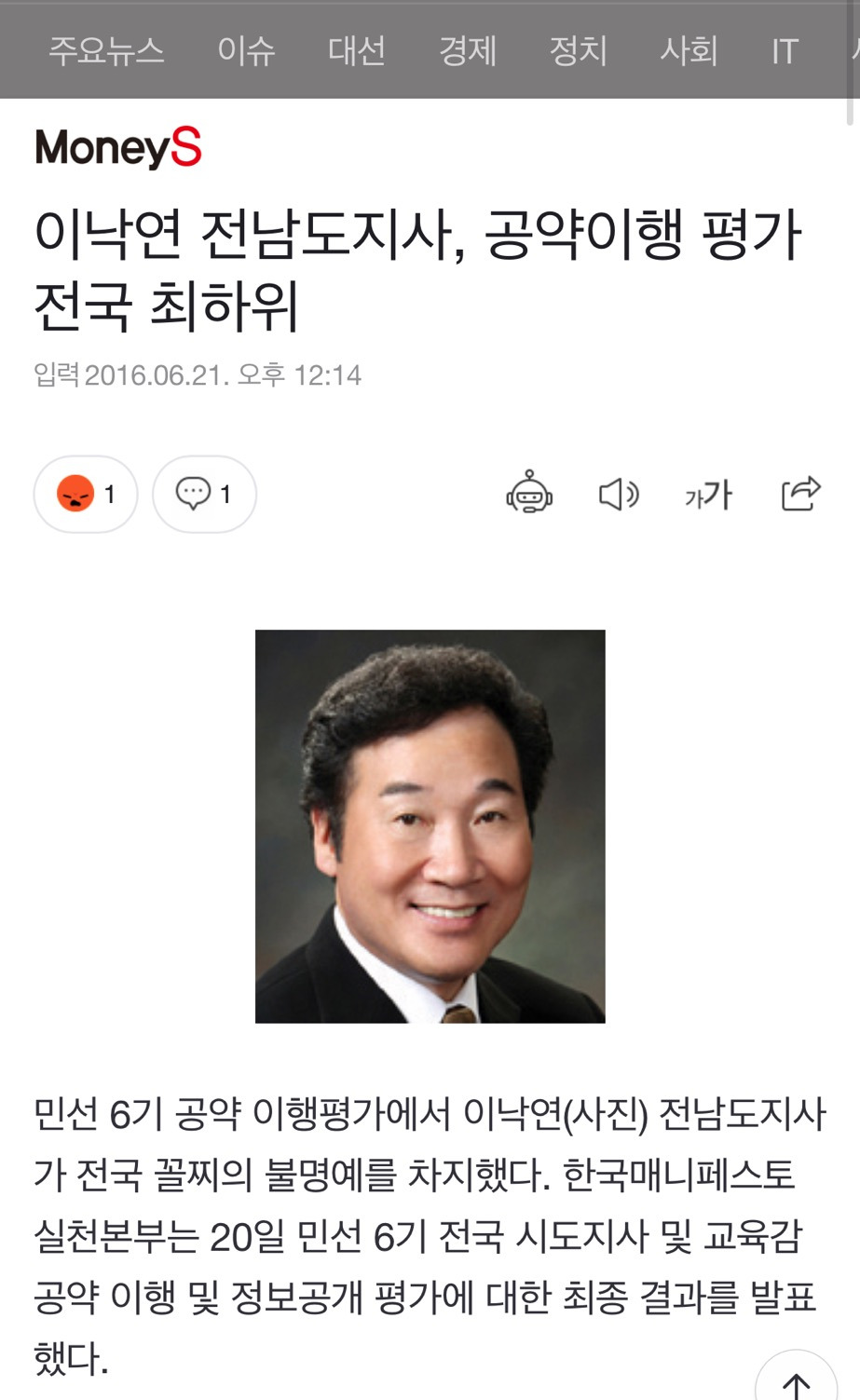  이낙연 전국 청렴도 꼴찌, 공약 이행률 꼴찌