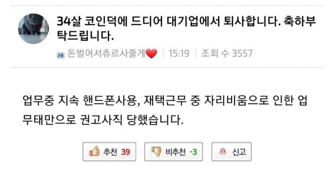  34살 코인덕에 드디어 대기업 퇴사합니다.jpg4