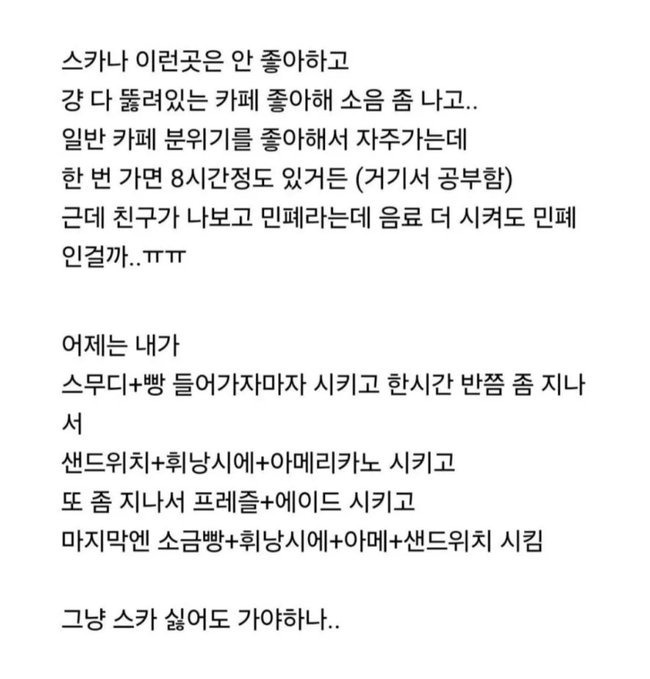  나 카공족인데 민폐야?2