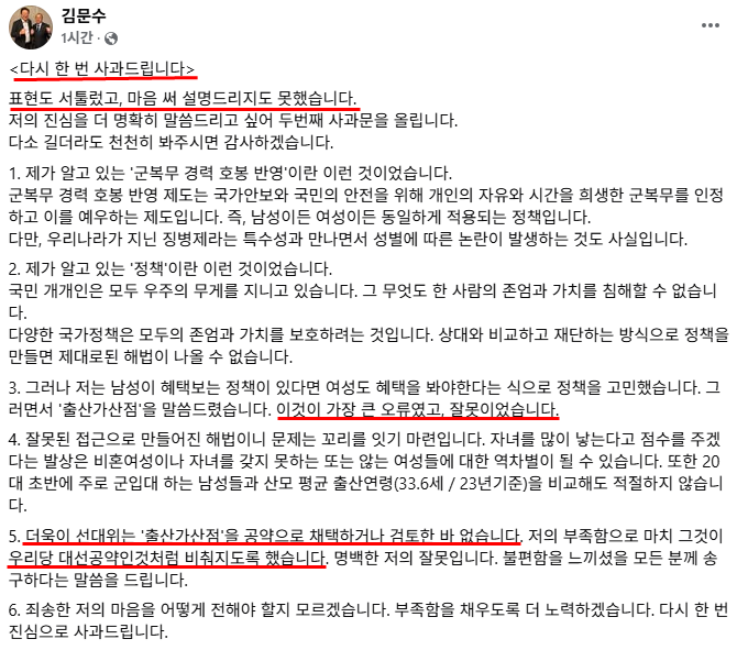  민주당 김문수 &apos;출산가산점&apos; 다시 사과