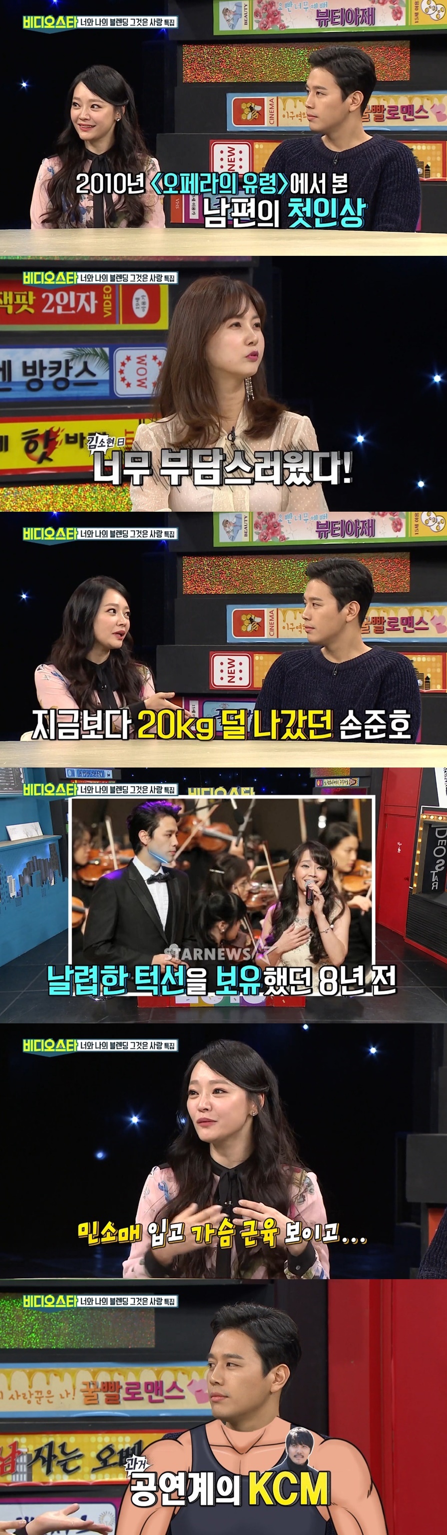 [비디오스타] 비밀연애 당시 회식자리에서 복근 보여준 손준호 때린 김소현