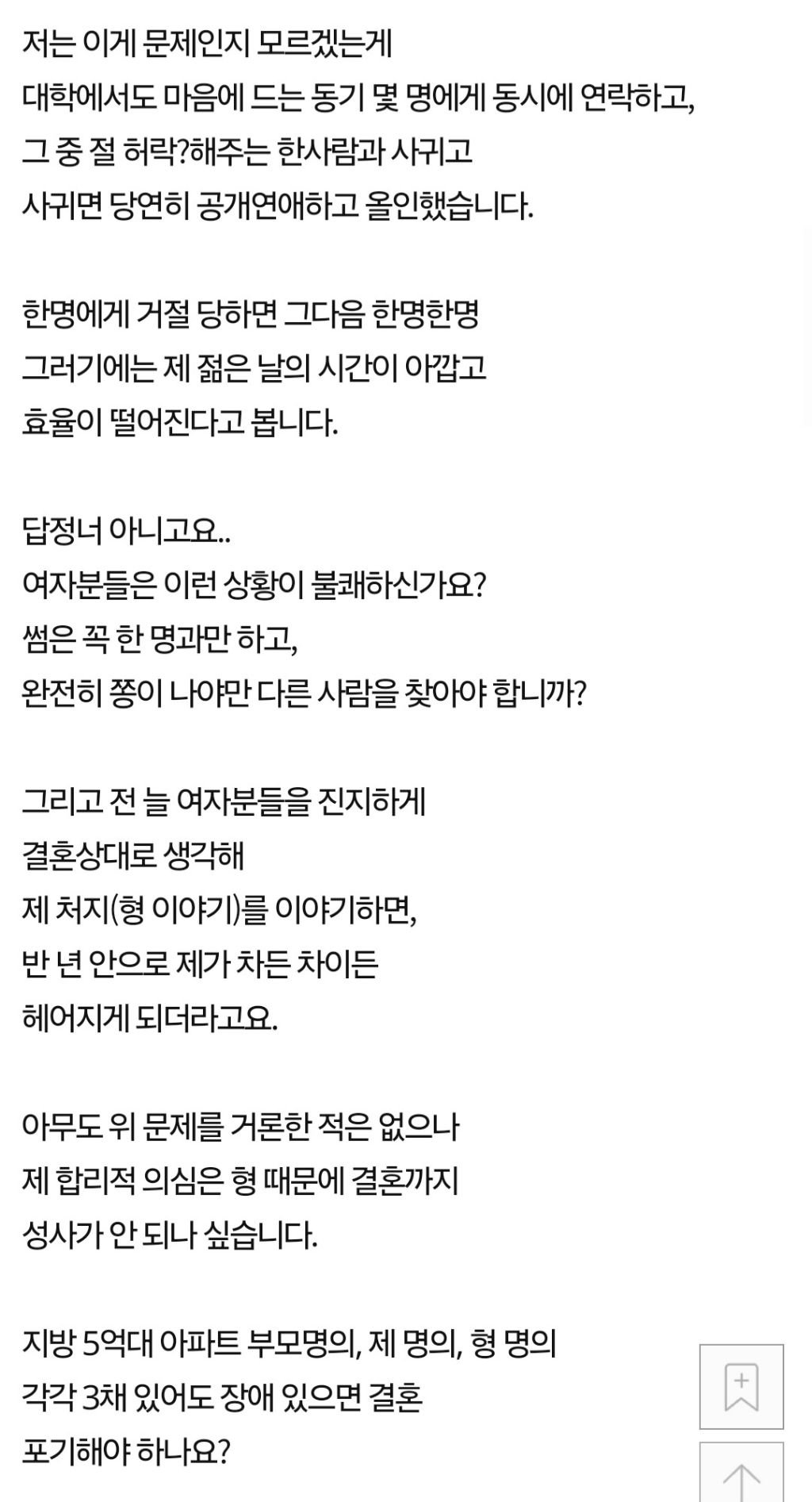 [네이트판] 장애인 형제 두면 결혼하면 안 되나요? | 인스티즈