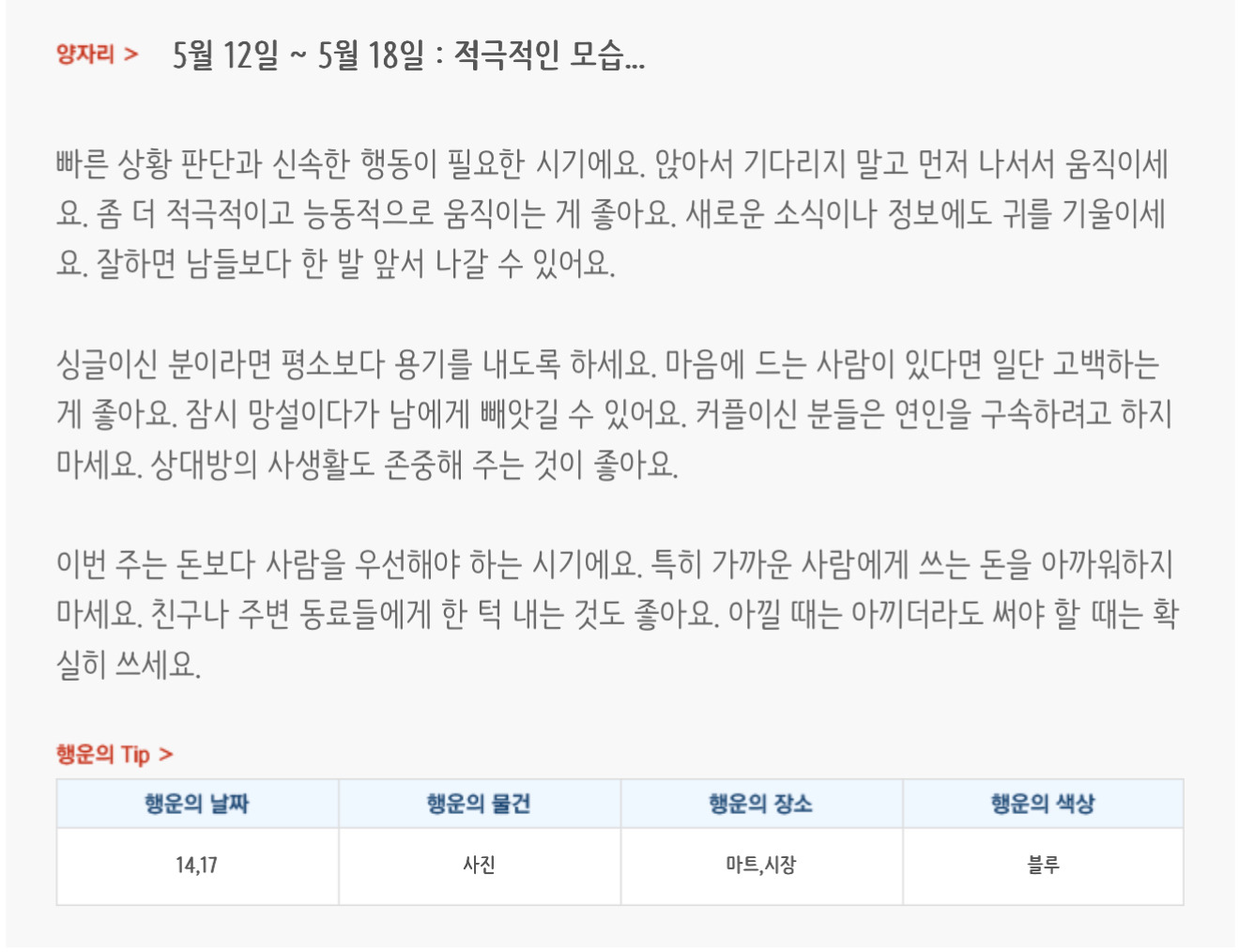 미리보는 5월 3주차 별자리운세 | 인스티즈