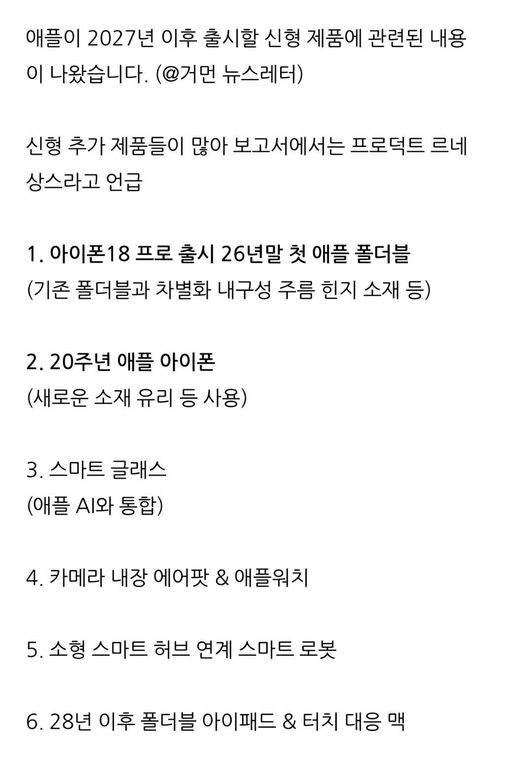  애플 27년 이후 주요 신제품 출시 내용 정리
