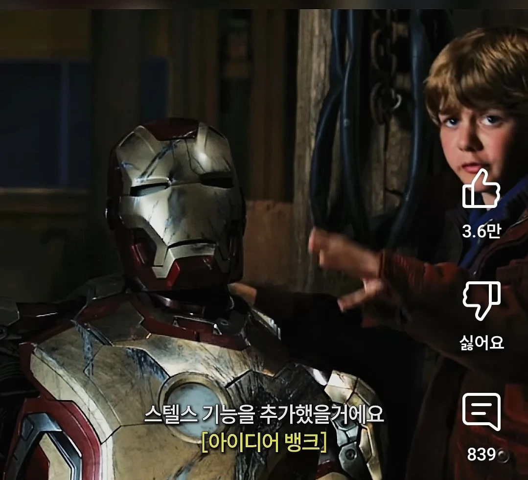 MCU 아이언하트 시나리오 댓글 | 인스티즈
