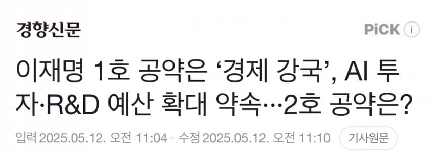 이재명 대선 한줄공약 총정리.jpg | 인스티즈