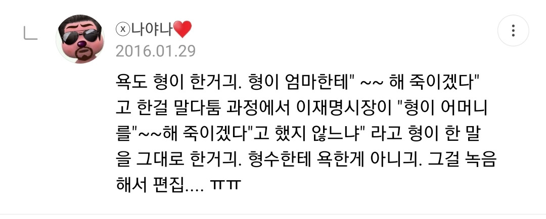  야 너네 소드 이재명 형수욕 사실 해명다 됐던거알아?