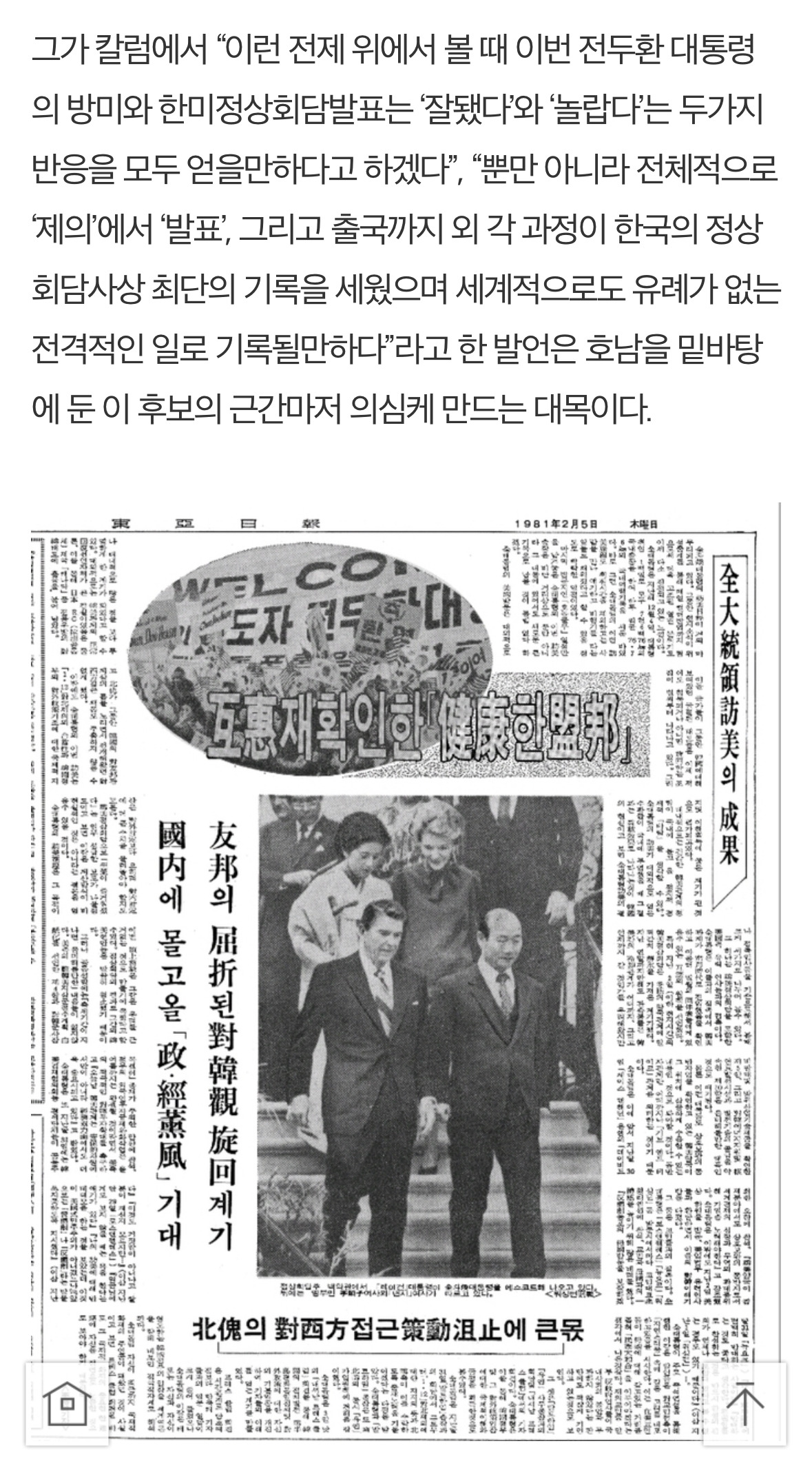 이낙연 전두환 찬양 논란 | 인스티즈