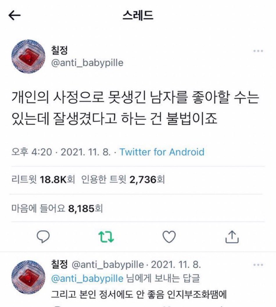  개인의 사정으로 못생긴 남자를 좋아할 수는 있는데 잘생겼다고 하는 건 불법이죠