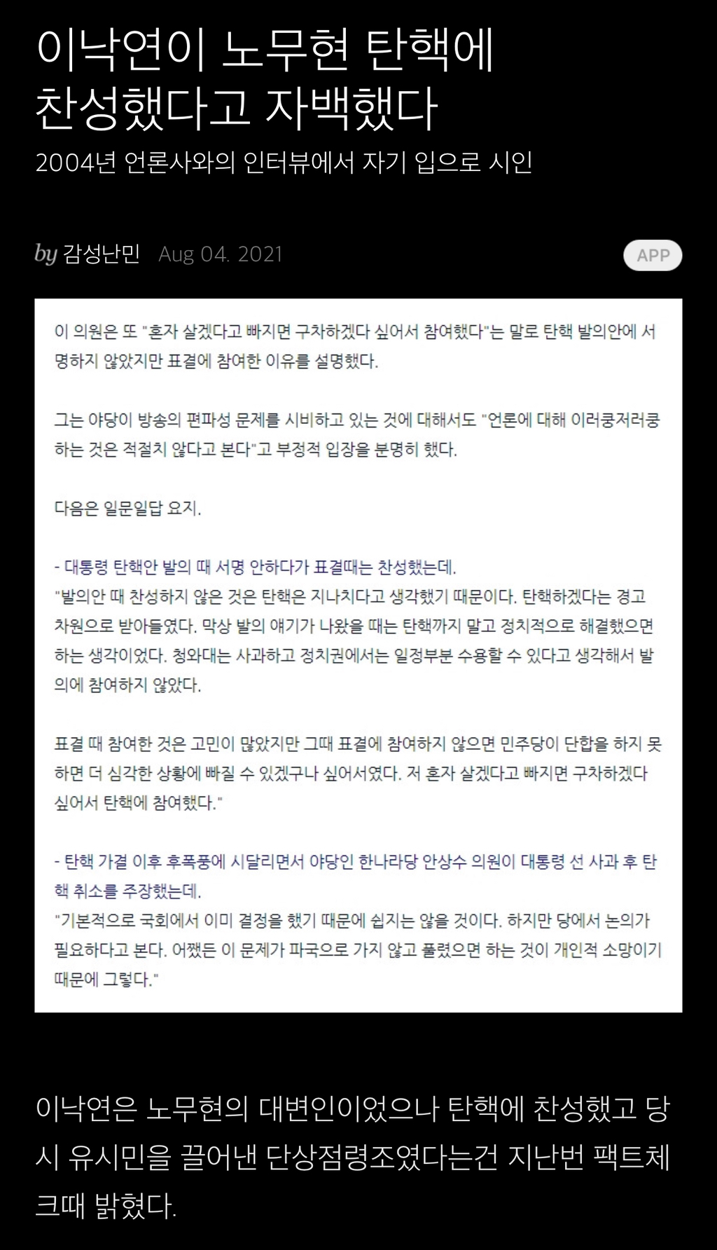 이낙연이 노무현 탄핵에 찬성했다고 자백했다 | 인스티즈