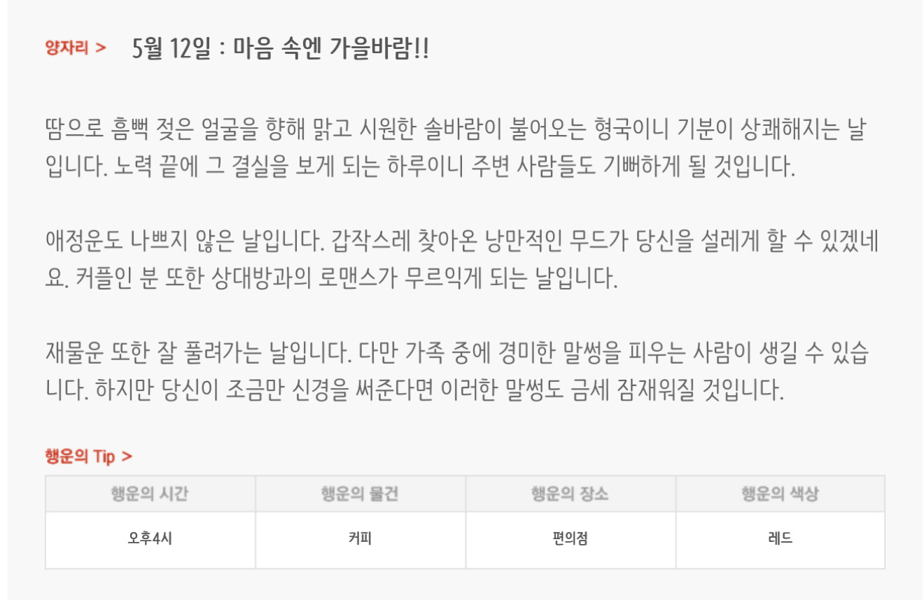 하루전에 미리보는 5월 12일 별자리운세 | 인스티즈