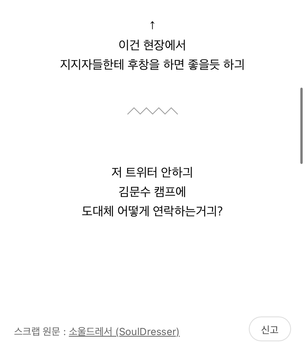 소드가 만든 김문수 선거송 ㅋㅋ | 인스티즈