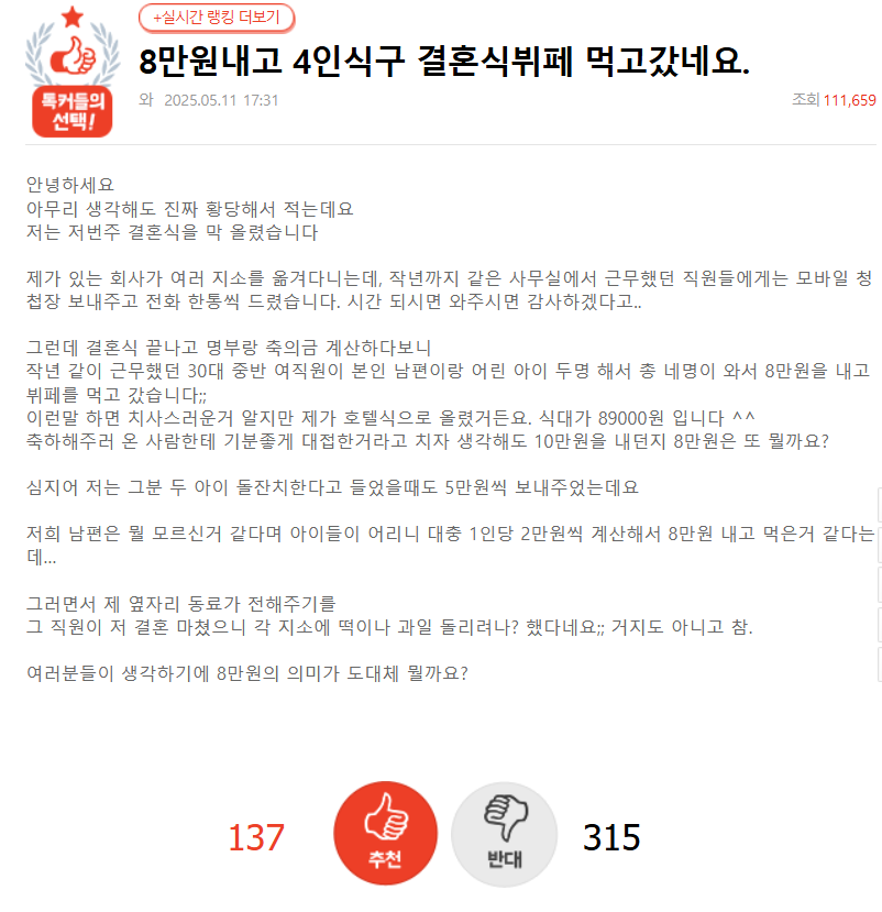  [네이트판] 8만원 내고 4인식구 결혼식뷔페 먹고갔네요