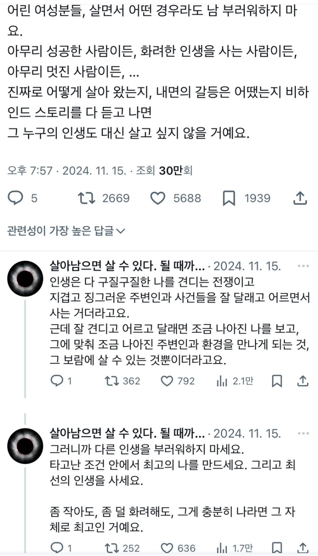  어린 여성분들, 살면서 어떤 경우라도 남 부러워하지마요