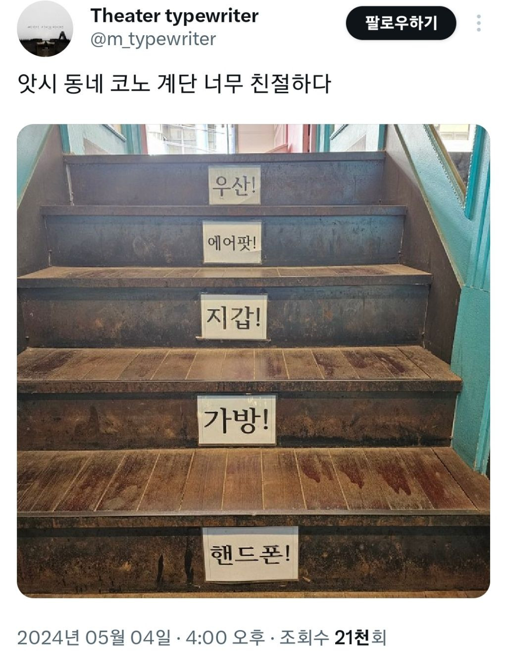 어느 동네 코노 계단