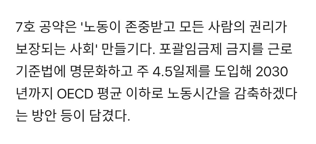 실시간으로 뜨고 있는 이재명 후보 공약들 | 인스티즈