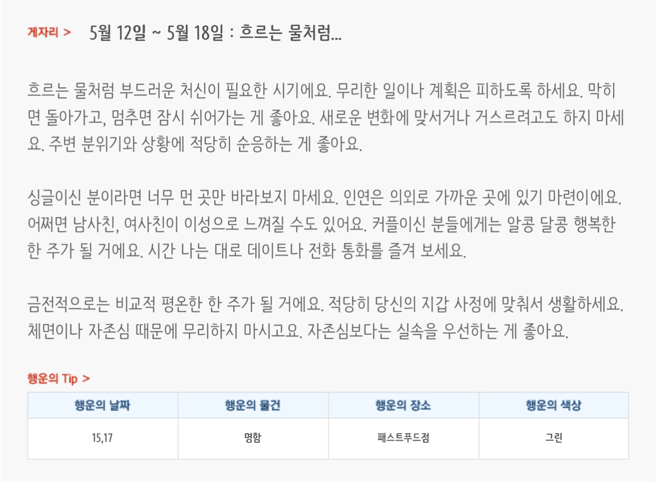 미리보는 5월 3주차 별자리운세 | 인스티즈