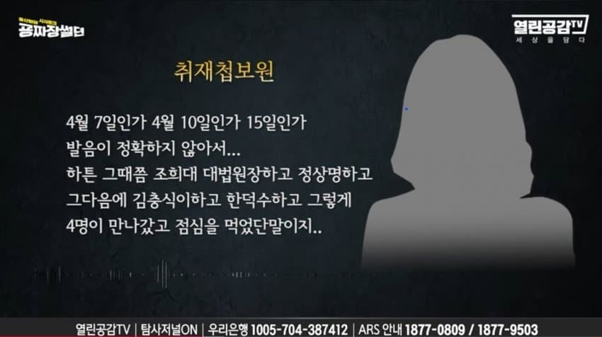  열린공감TV: 조희대, 이재명 내가 처리할게