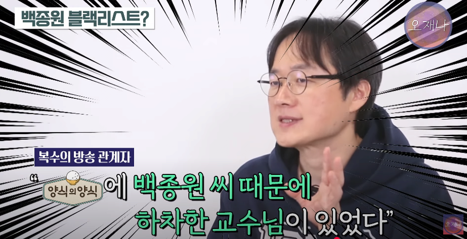  하다하다 서울대 교수도 방송에서 하차시킨 백종원5
