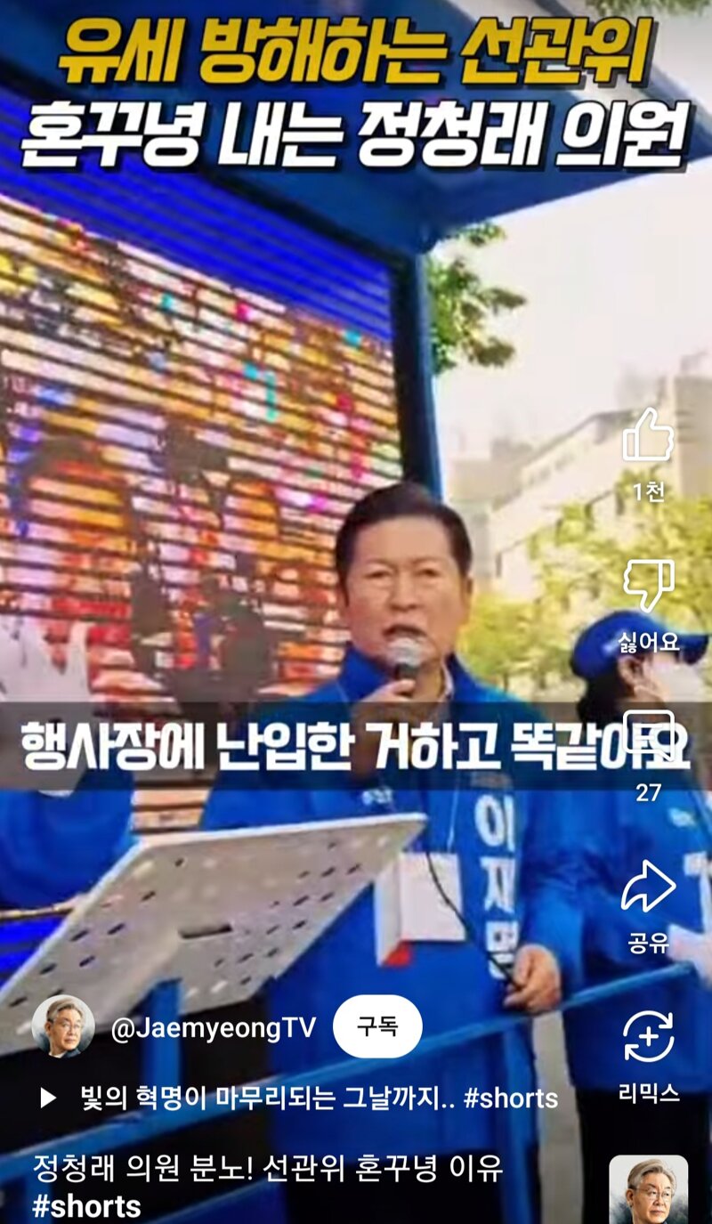 민주당 유세차량을 열고 몰래 촬영하다 걸린 선관위 직원 | 인스티즈