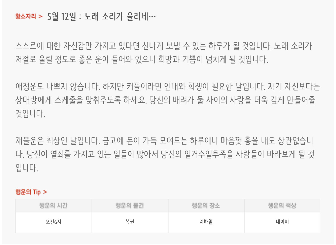 하루전에 미리보는 5월 12일 별자리운세 | 인스티즈